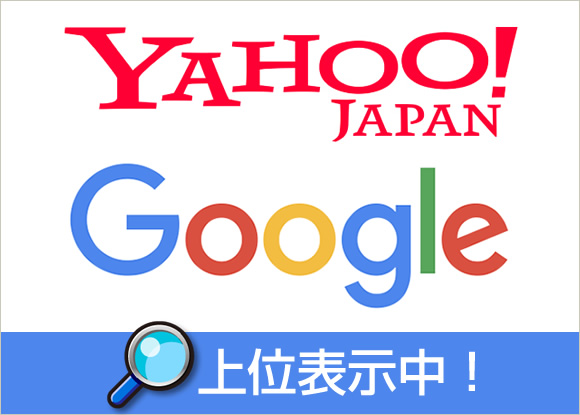 yahoo japan google上位表示中！