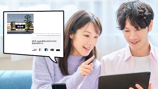 Apple Storeで利用できる