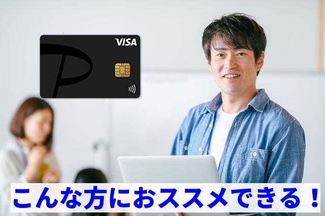 こんな方におススメできる